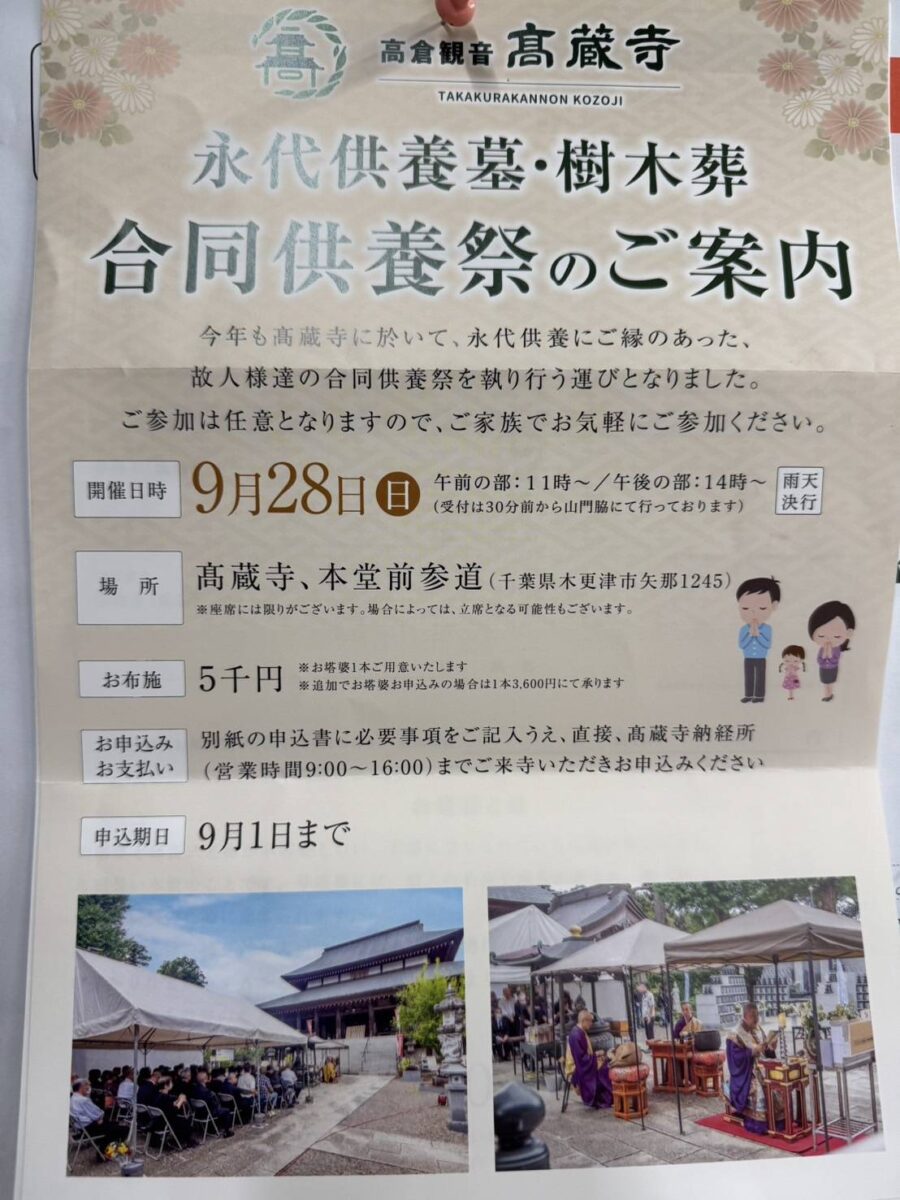 合同供養祭のご案内チラシ　表