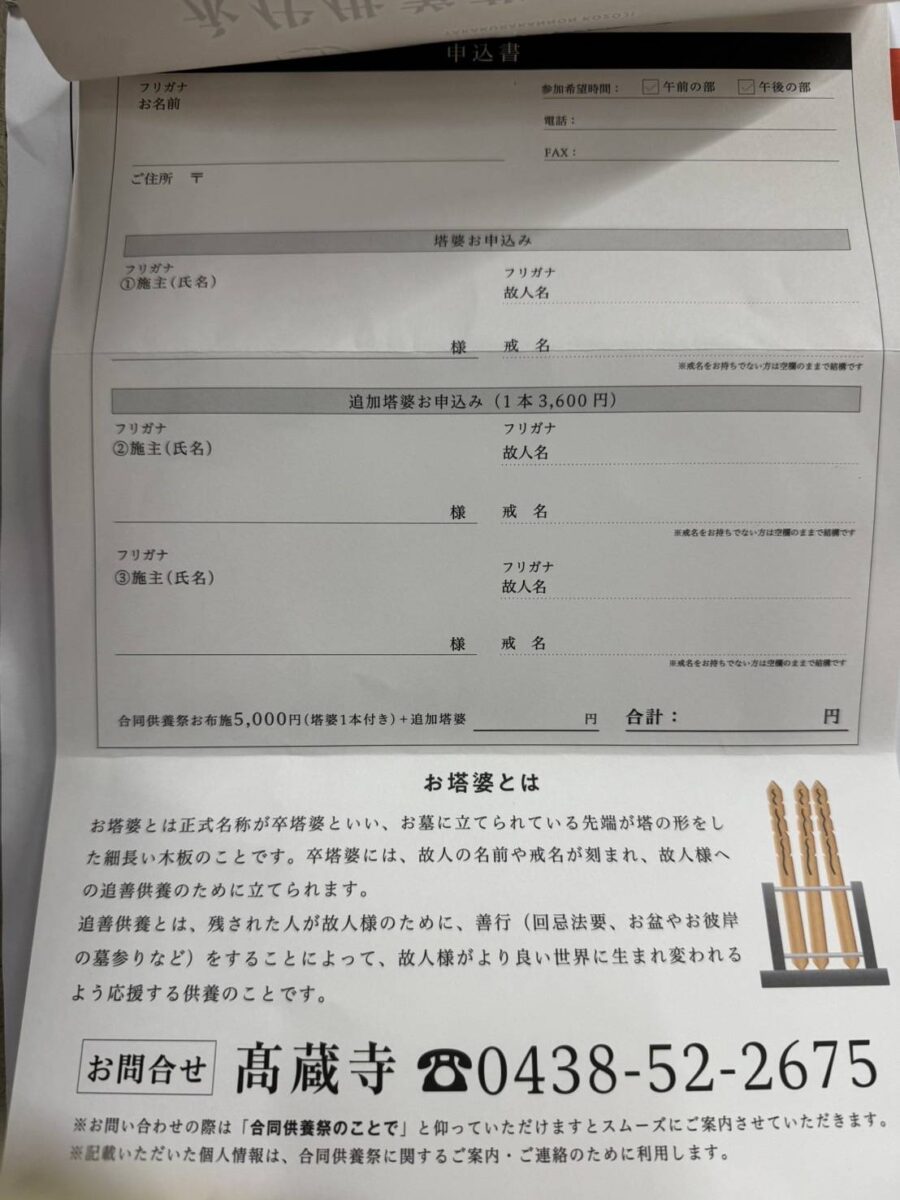 合同供養祭のご案内チラシ　裏