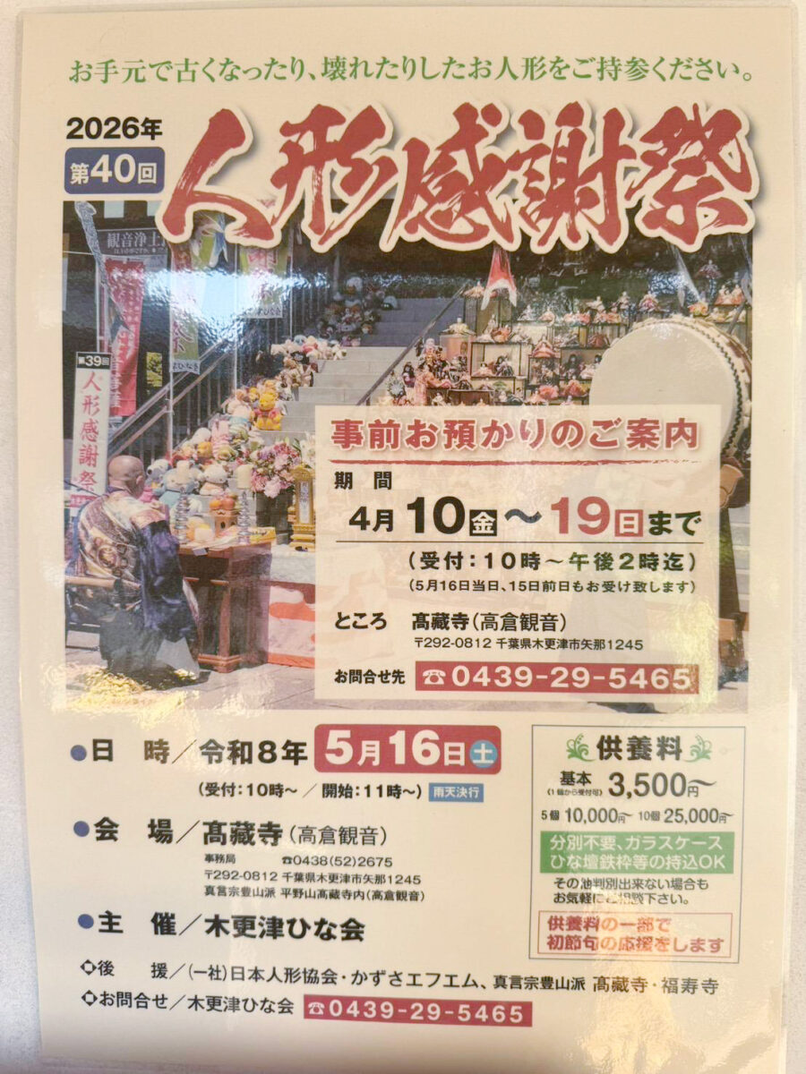 第40回人形供養祭フライヤー